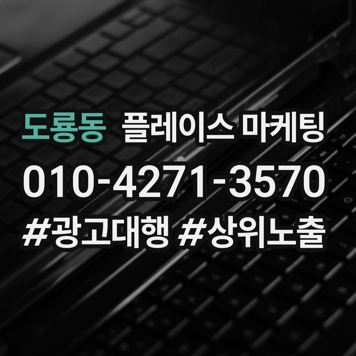 도룡동 플레이스 마케팅