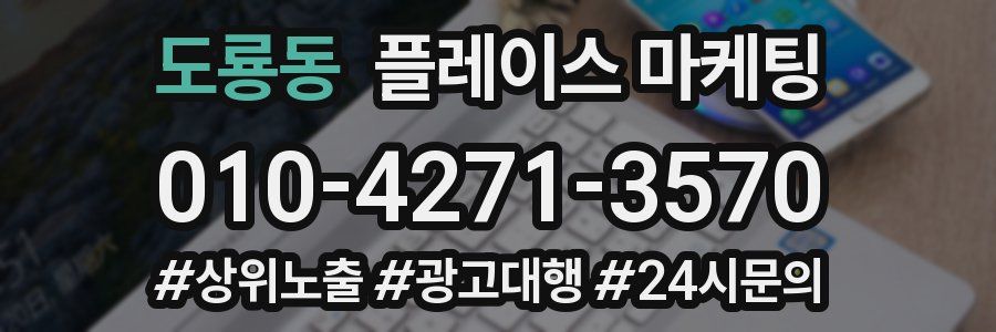 도룡동 플레이스 마케팅