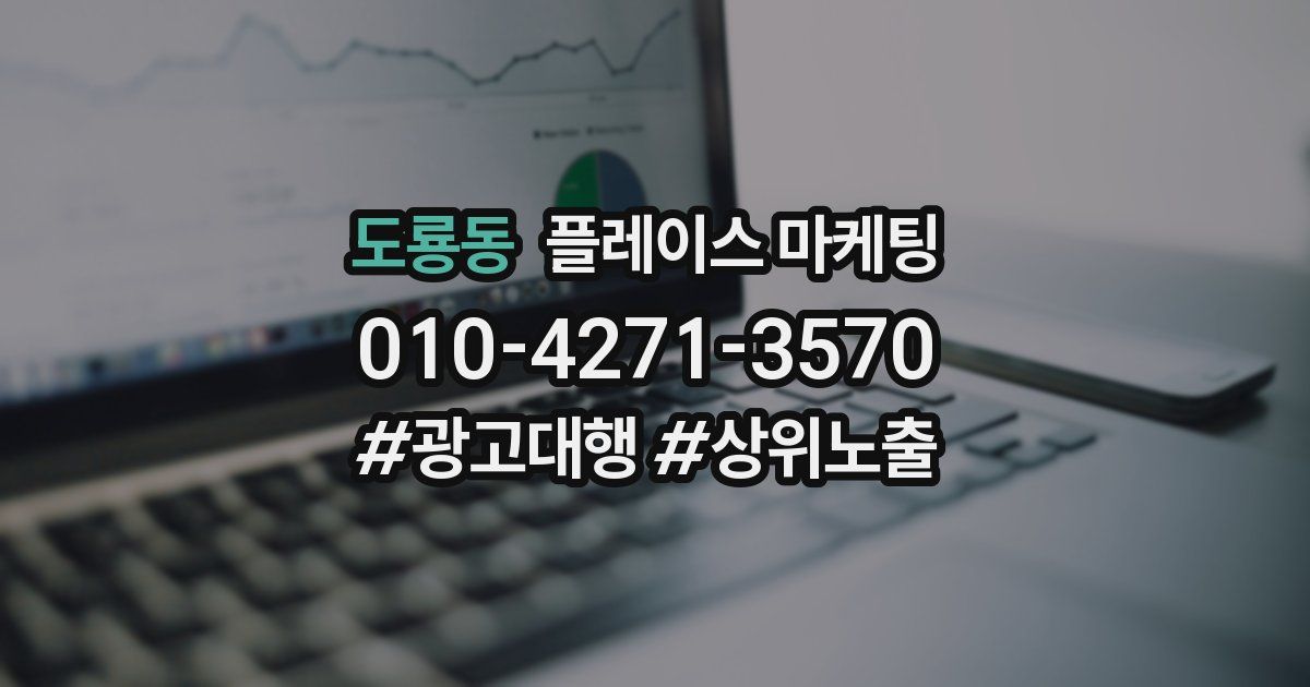 도룡동 플레이스 마케팅