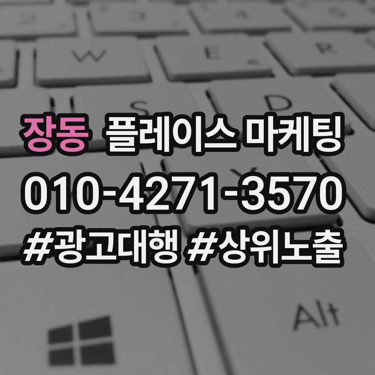 장동 플레이스 마케팅