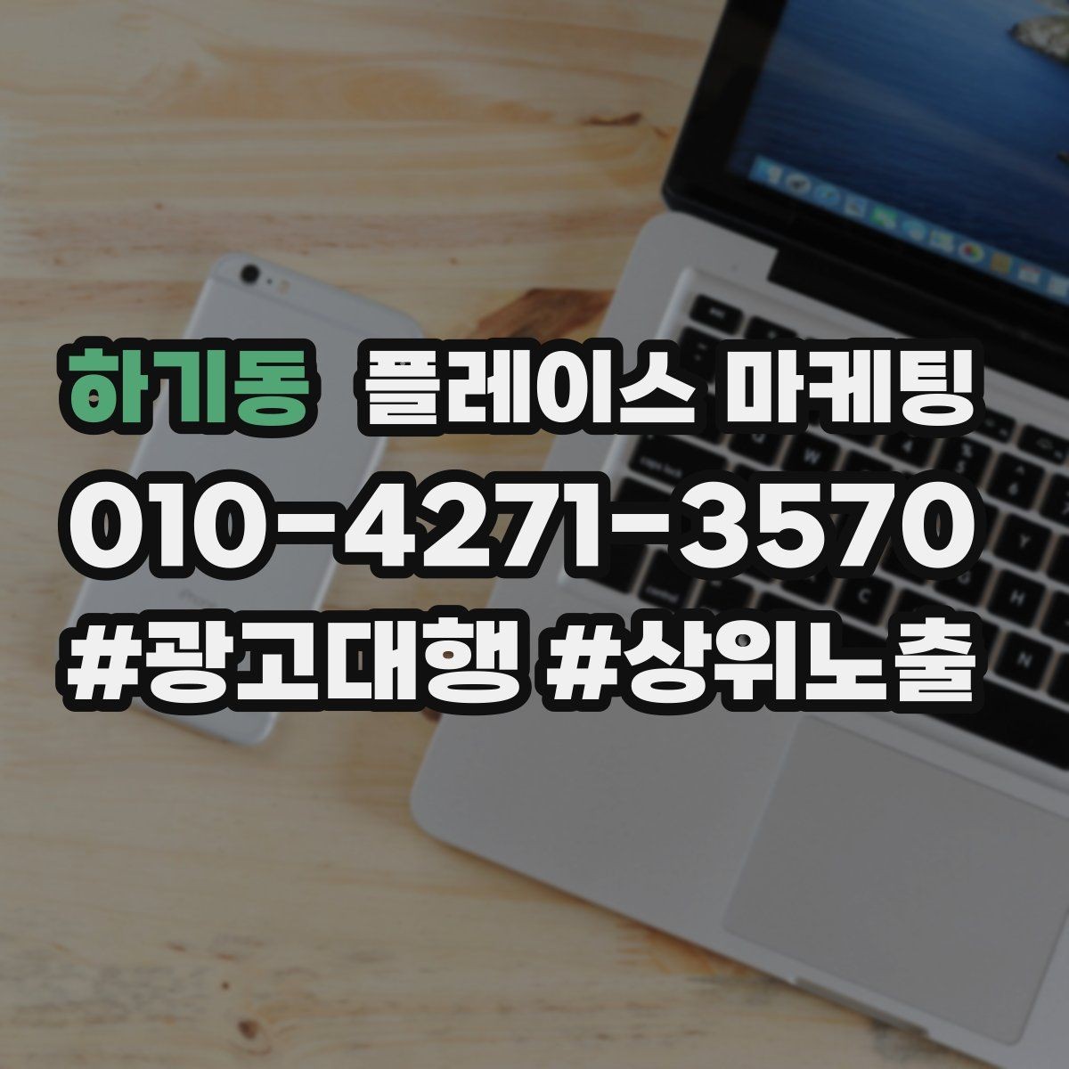 하기동 플레이스 마케팅 메뉴 사진이 많아도 선택이 어려운 이유
