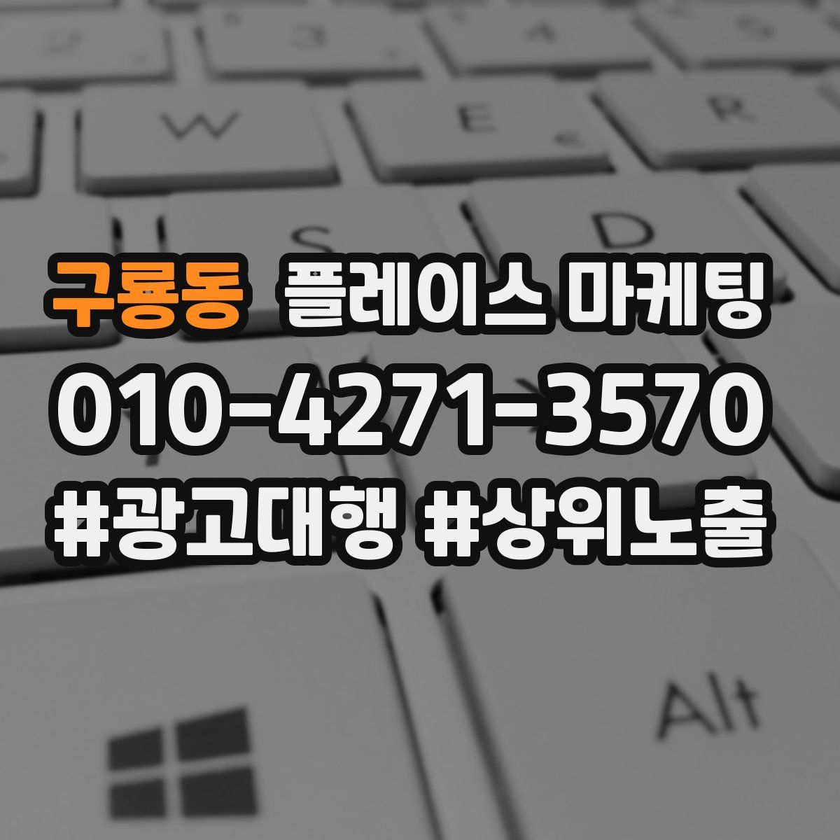 구룡동 플레이스 마케팅