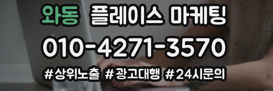 와동 플레이스 마케팅