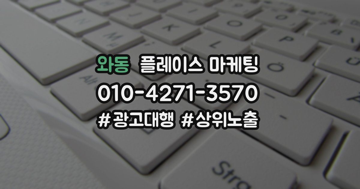 와동 플레이스 마케팅