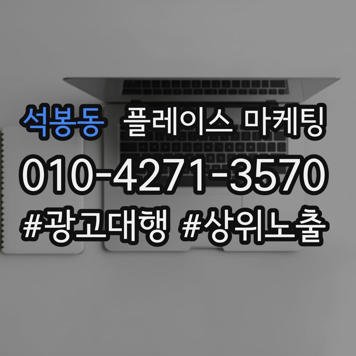 석봉동 플레이스 마케팅