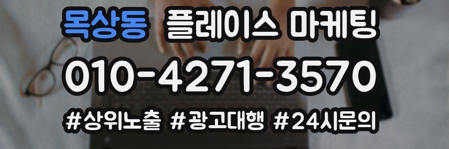 목상동 플레이스 마케팅