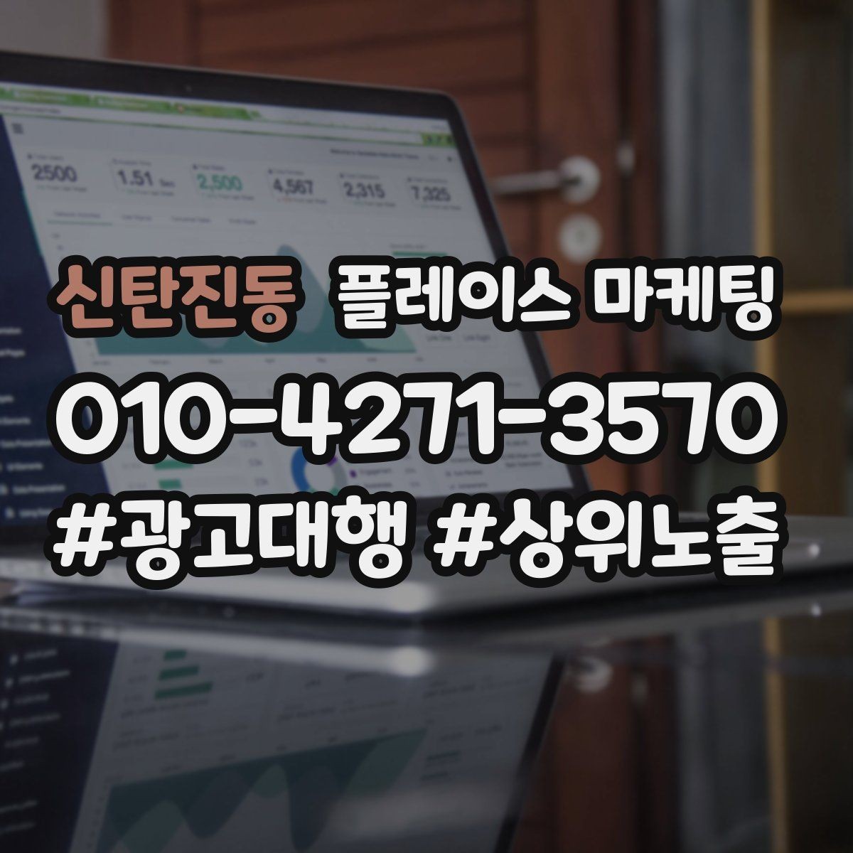 신탄진동 플레이스 마케팅 경쟁점 분석을 빠르게 끝내는 방법