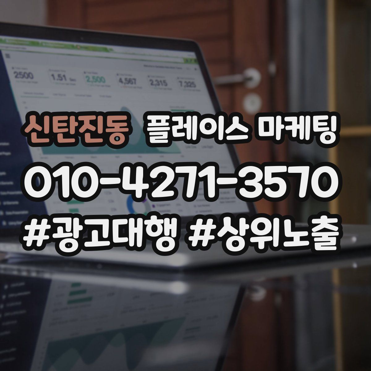 신탄진동 플레이스 마케팅