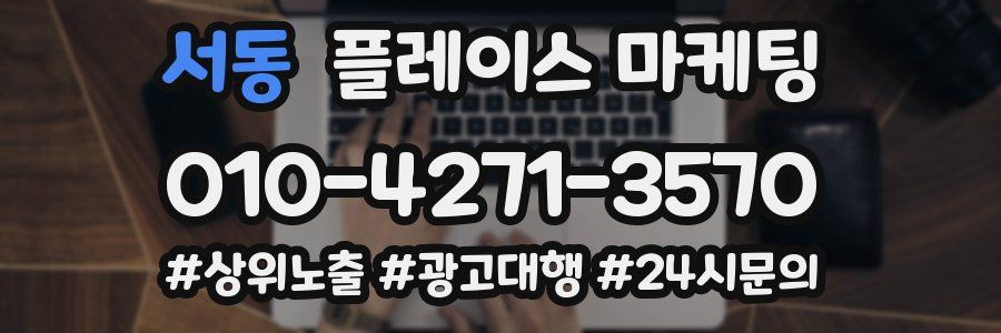 서동 플레이스 마케팅