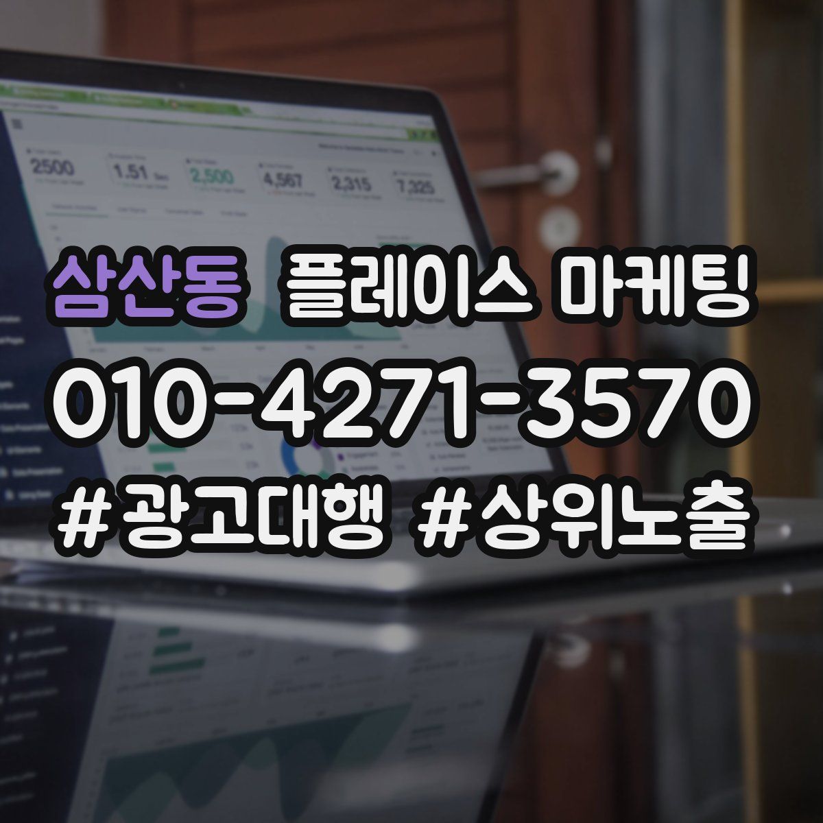 삼산동 플레이스 마케팅