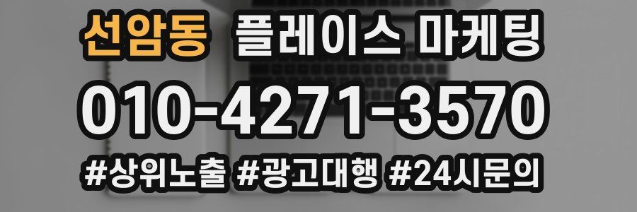 선암동 플레이스 마케팅