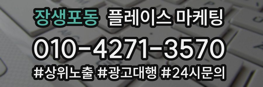 장생포동 플레이스 마케팅