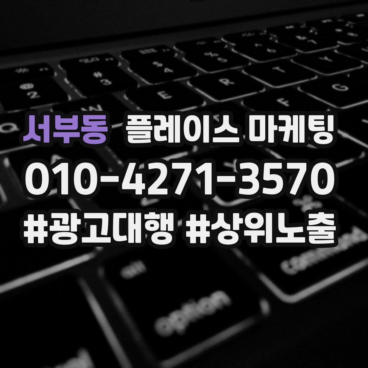 서부동 플레이스 마케팅