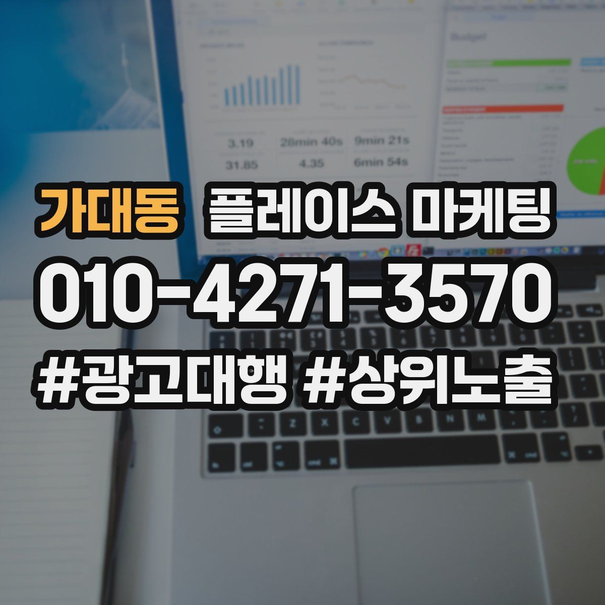 가대동 플레이스 마케팅