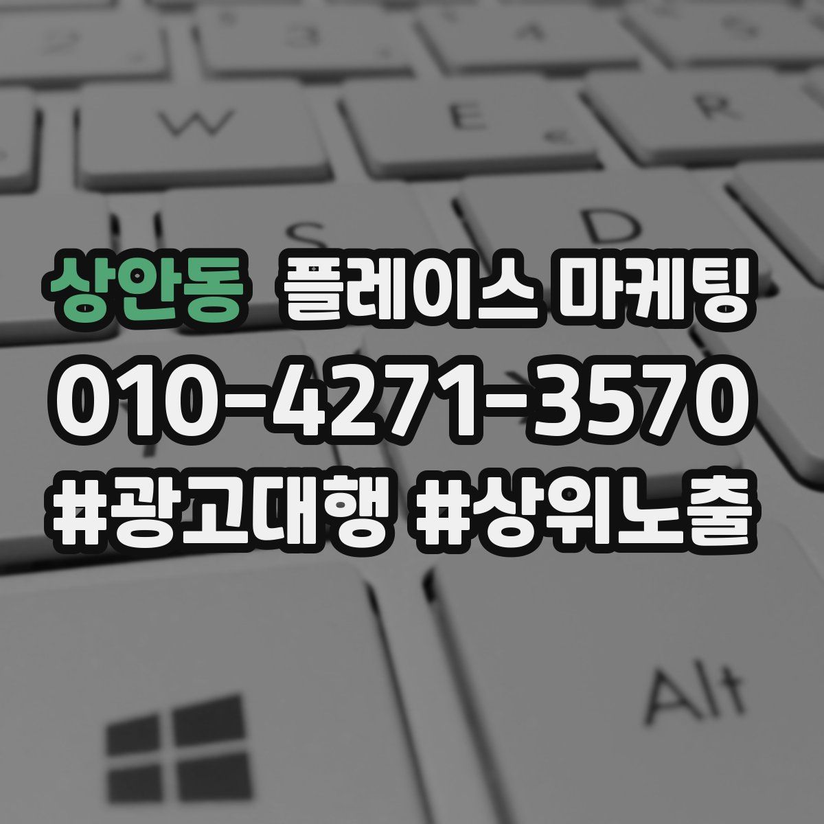 상안동 플레이스 마케팅