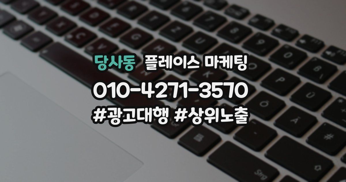 당사동 플레이스 마케팅