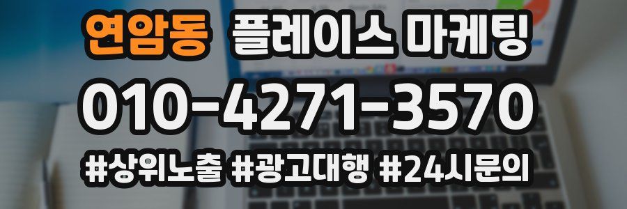 연암동 플레이스 마케팅