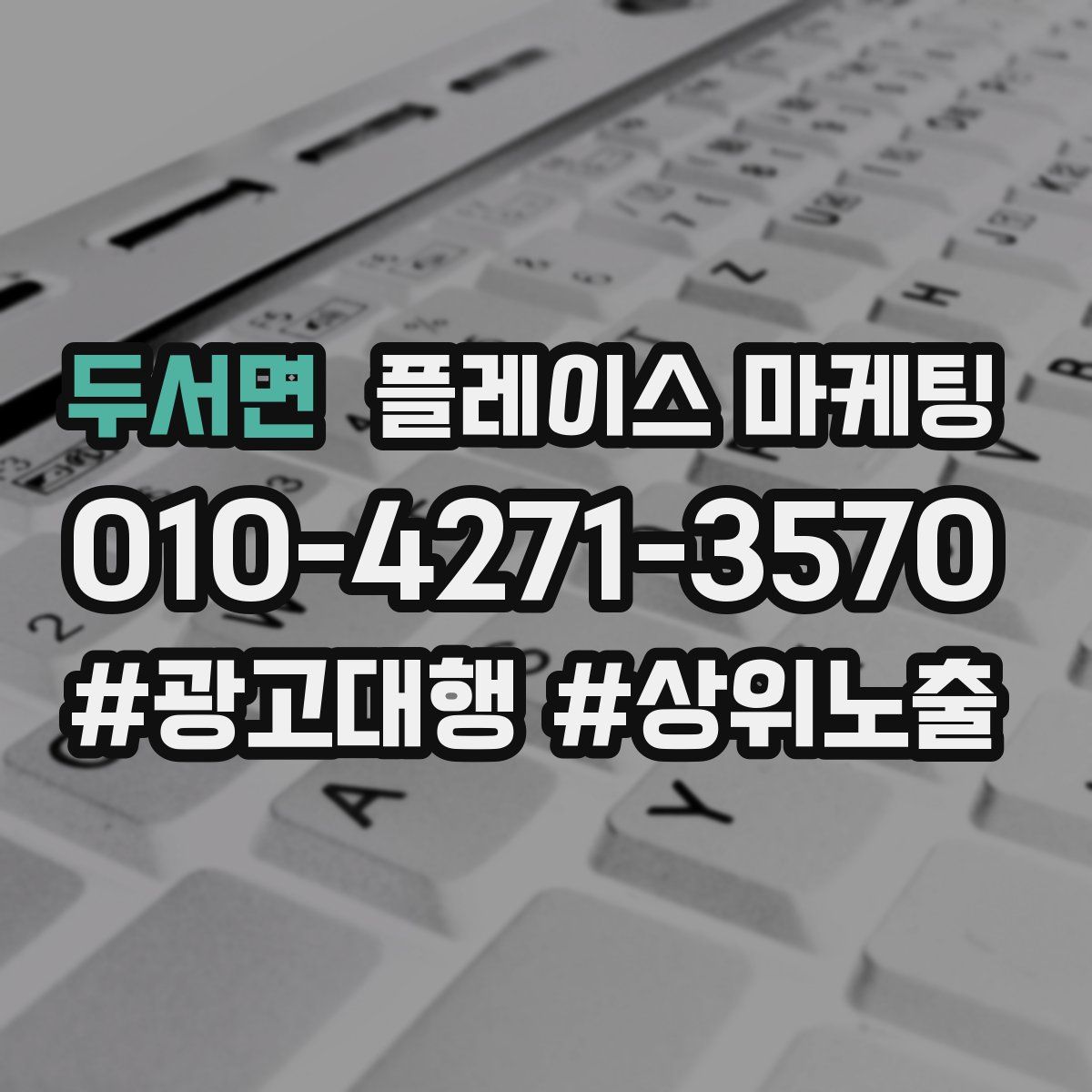 두서면 플레이스 마케팅