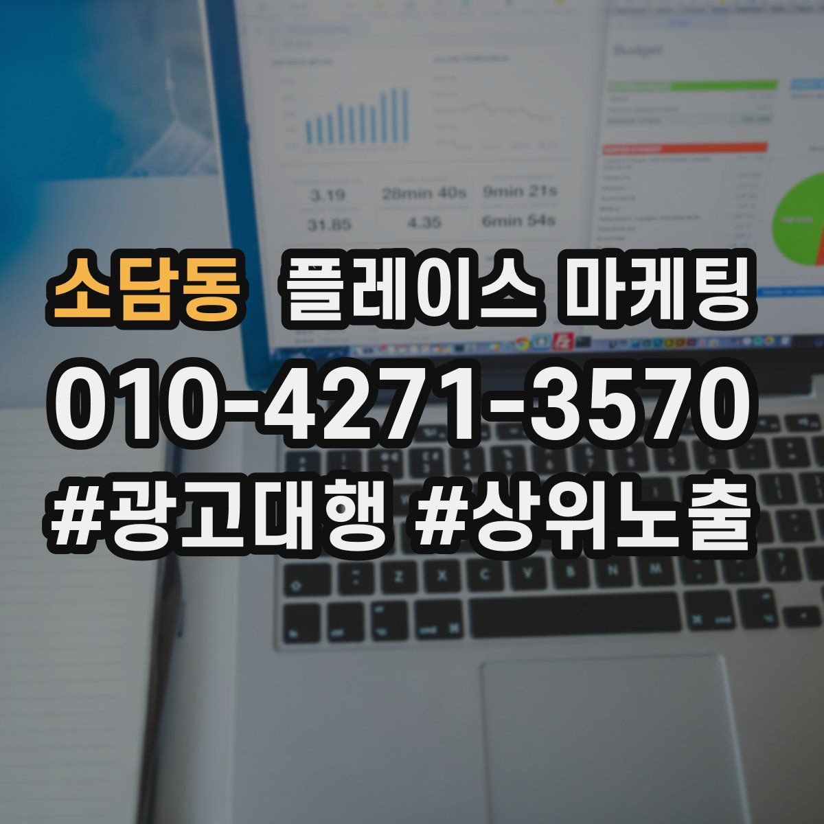 소담동 플레이스 마케팅