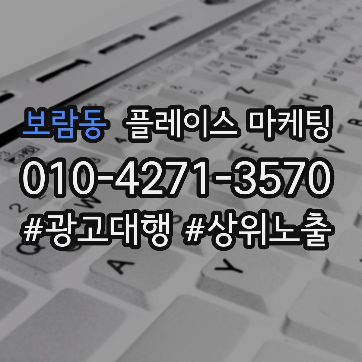 보람동 플레이스 마케팅 대행사를 고를 때 확인할 항목 7가지
