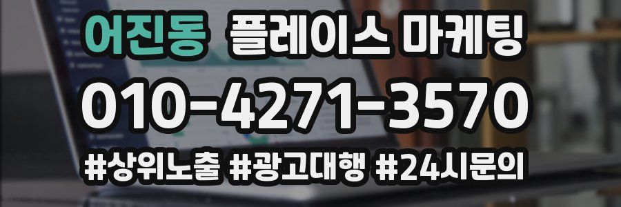 어진동 플레이스 마케팅