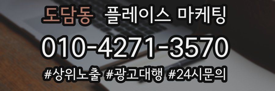 도담동 플레이스 마케팅