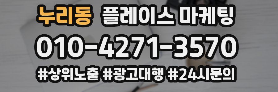 누리동 플레이스 마케팅