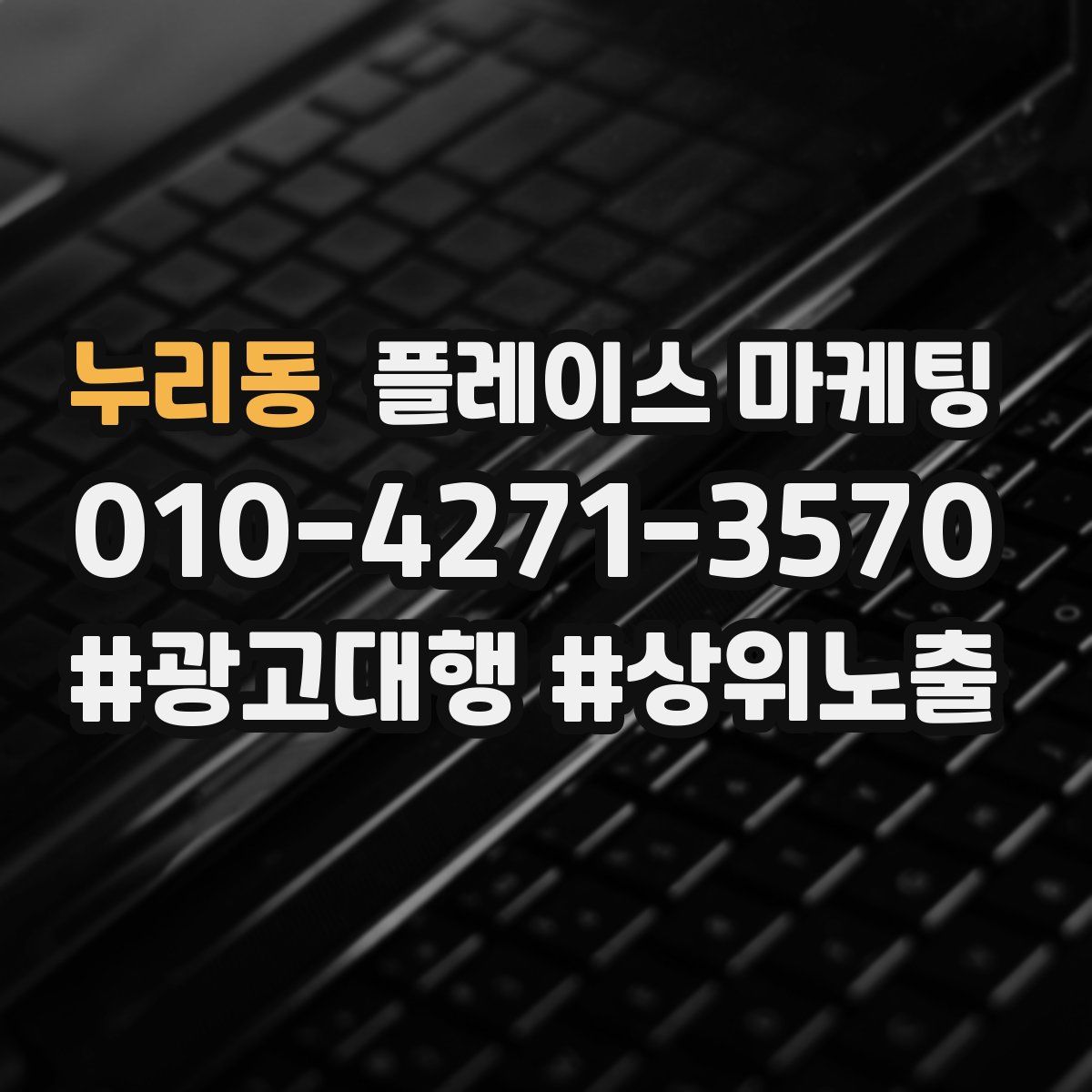 누리동 플레이스 마케팅