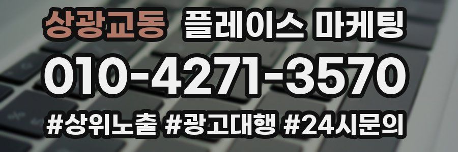 상광교동 플레이스 마케팅