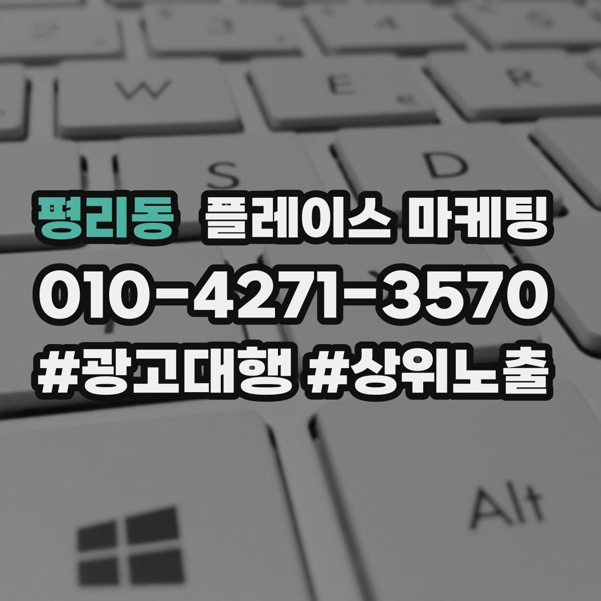 평리동 플레이스 마케팅