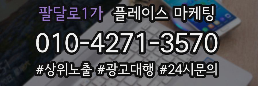 팔달로1가 플레이스 마케팅