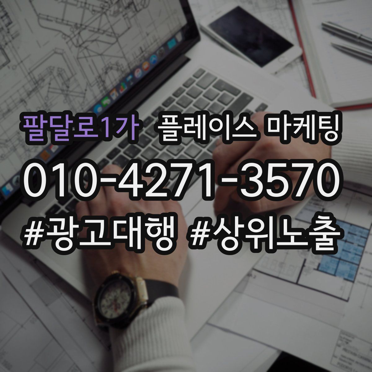 팔달로1가 플레이스 마케팅