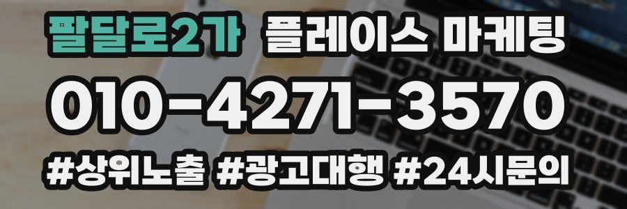 팔달로2가 플레이스 마케팅