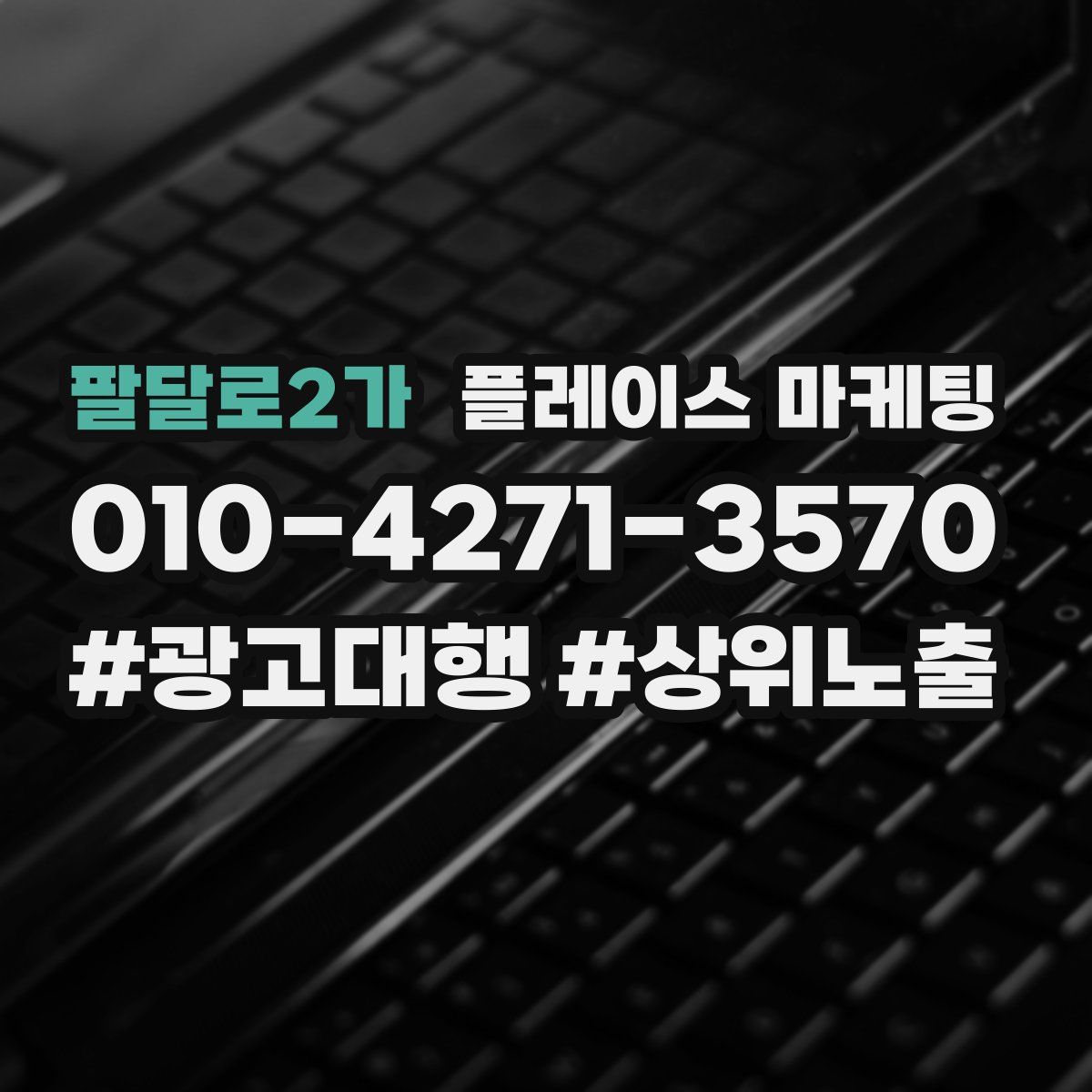 팔달로2가 플레이스 마케팅