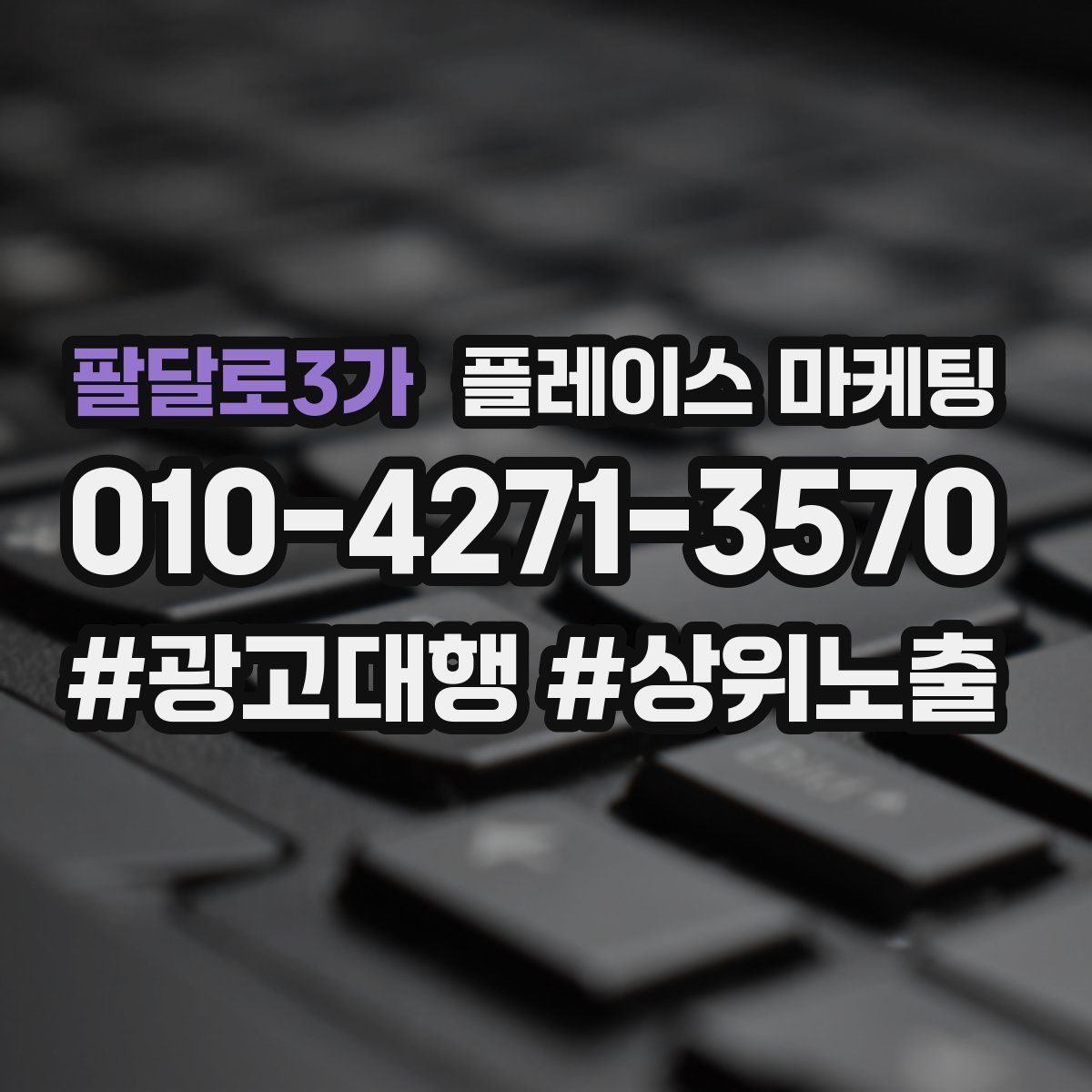 팔달로3가 플레이스 마케팅