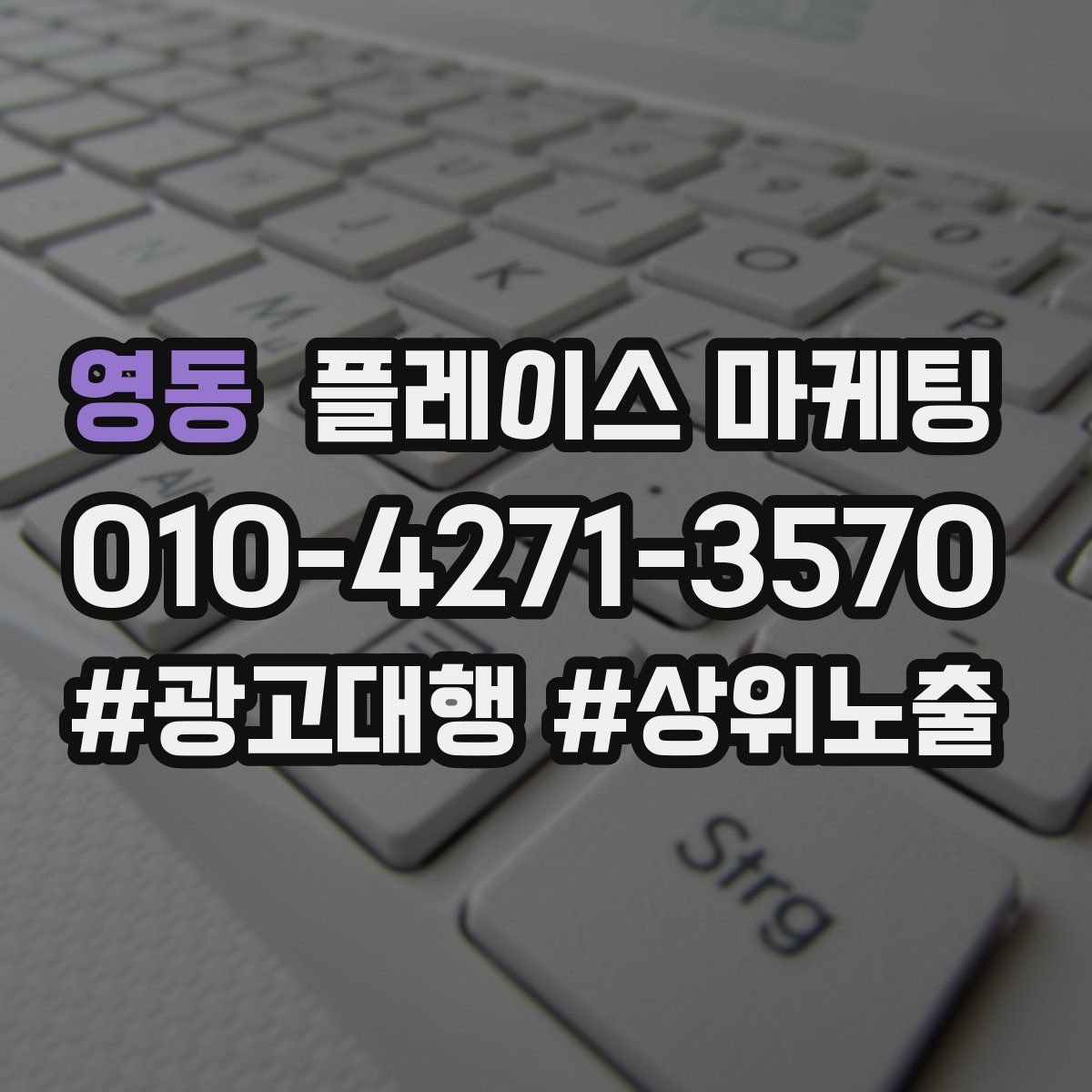 영동 플레이스 마케팅