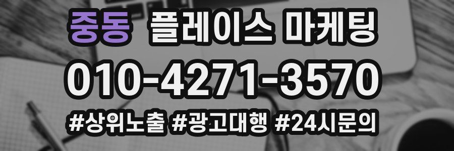 중동 플레이스 마케팅
