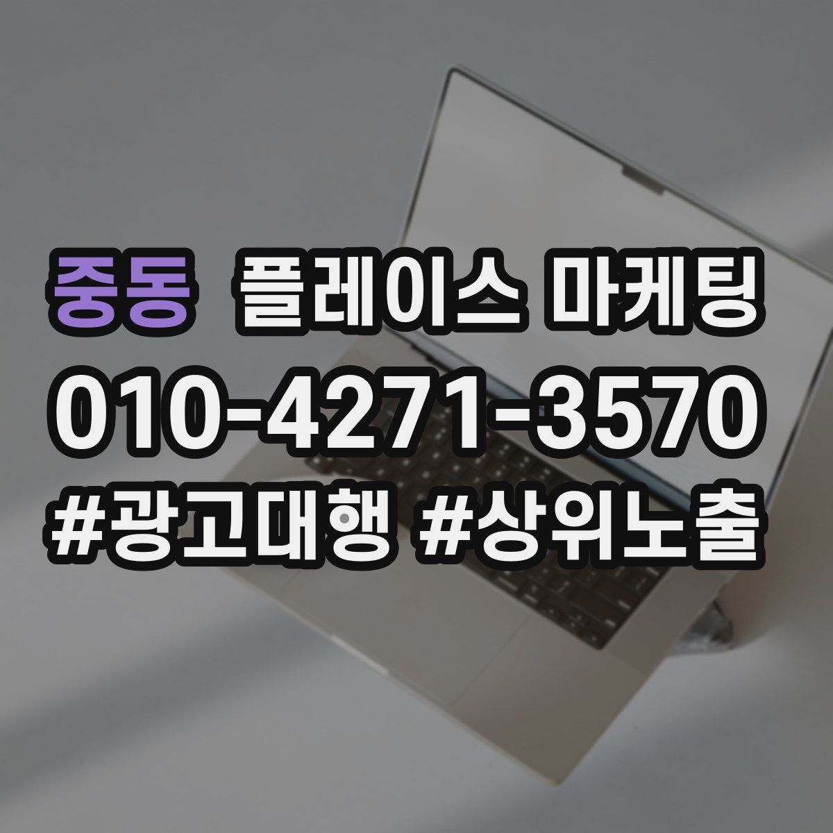중동 플레이스 마케팅