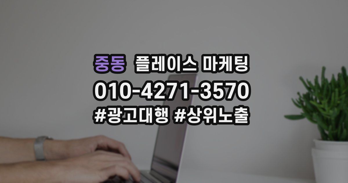 중동 플레이스 마케팅