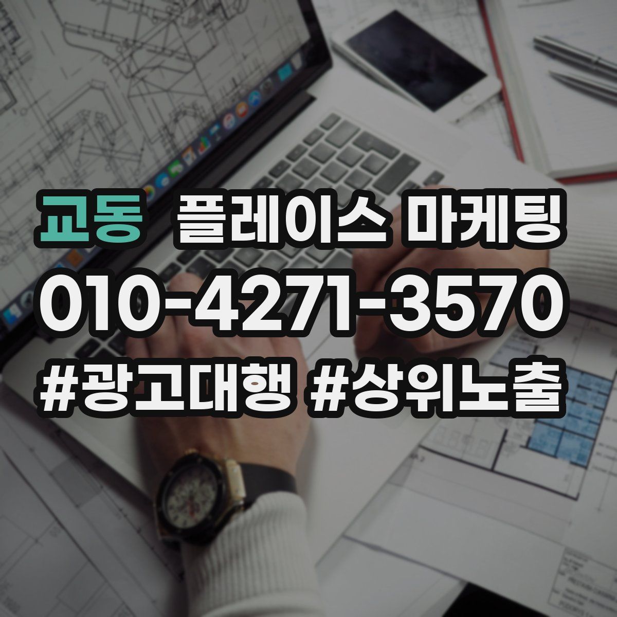 교동 플레이스 마케팅
