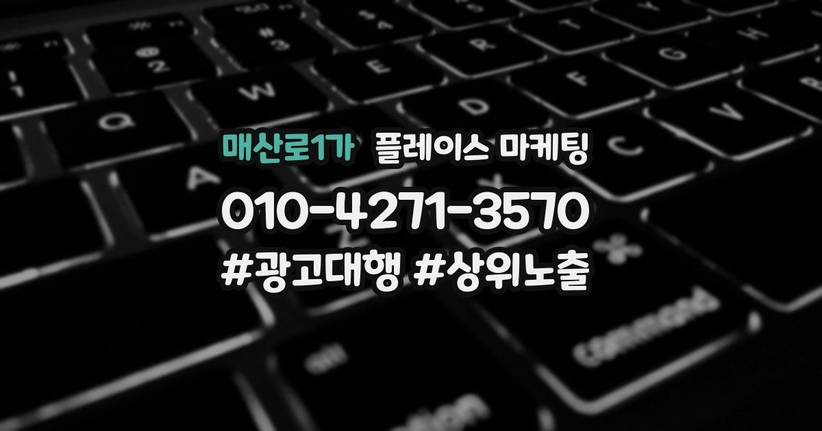 매산로1가 플레이스 마케팅