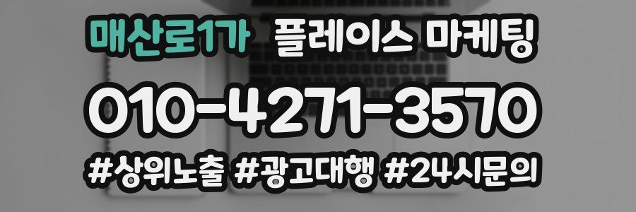 매산로1가 플레이스 마케팅
