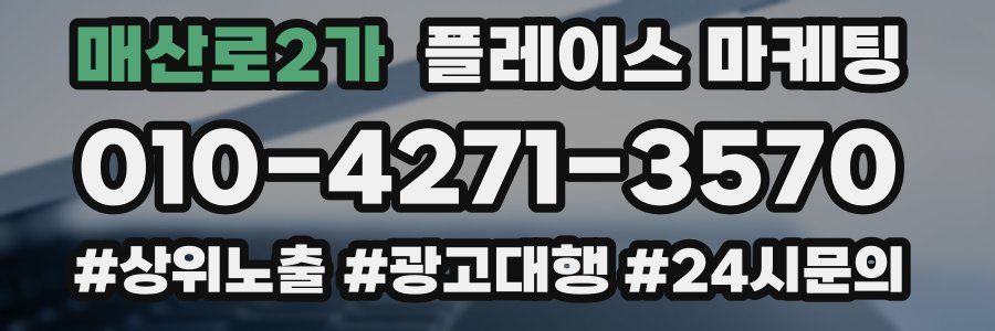 매산로2가 플레이스 마케팅