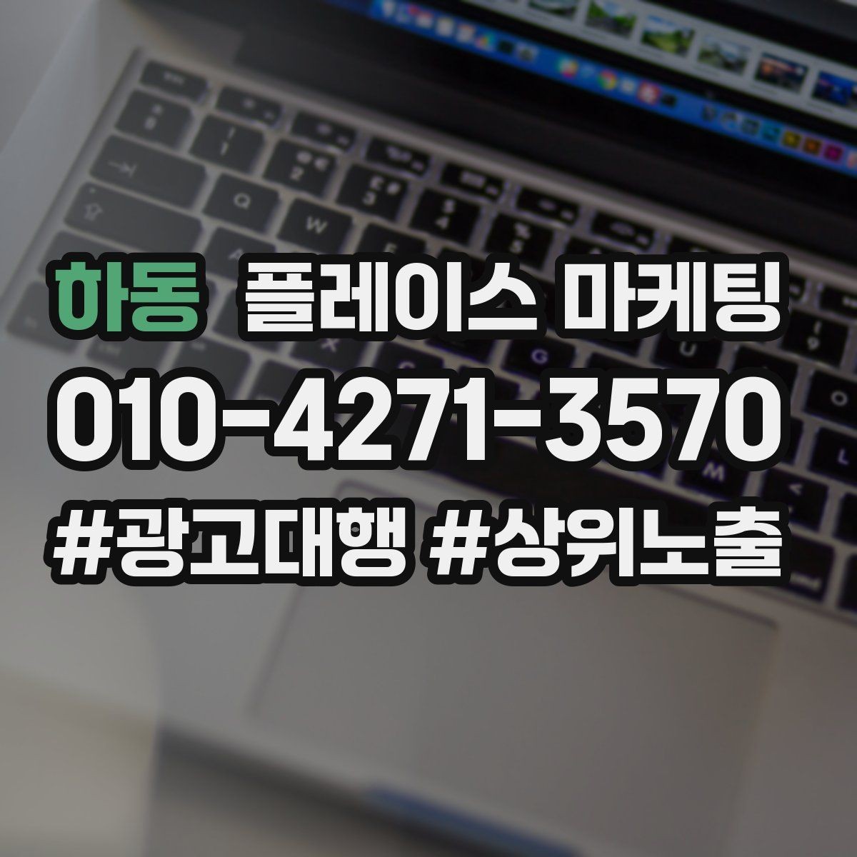 하동 플레이스 마케팅 상담 스크립트를 3문장으로 줄이는 방법