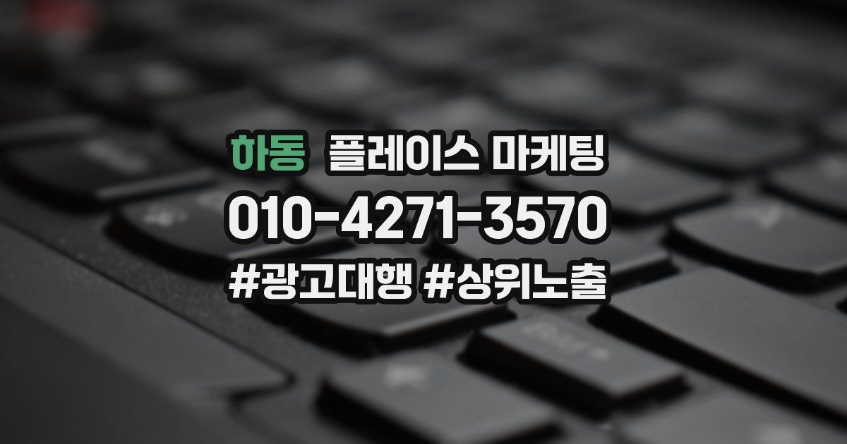 하동 플레이스 마케팅