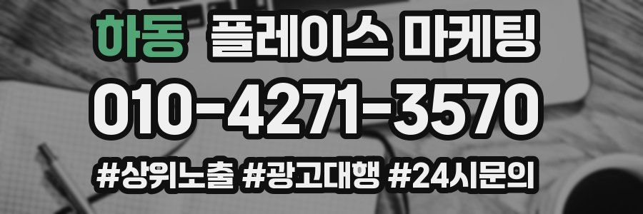 하동 플레이스 마케팅