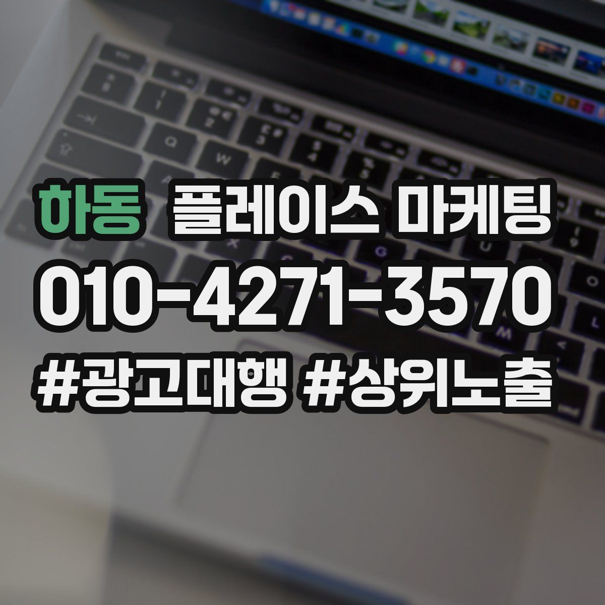 하동 플레이스 마케팅