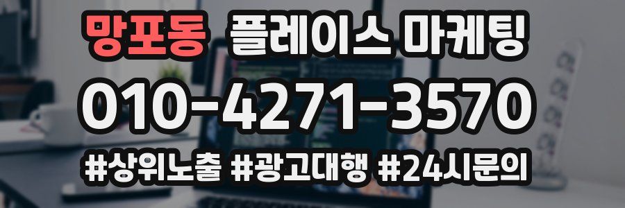 망포동 플레이스 마케팅