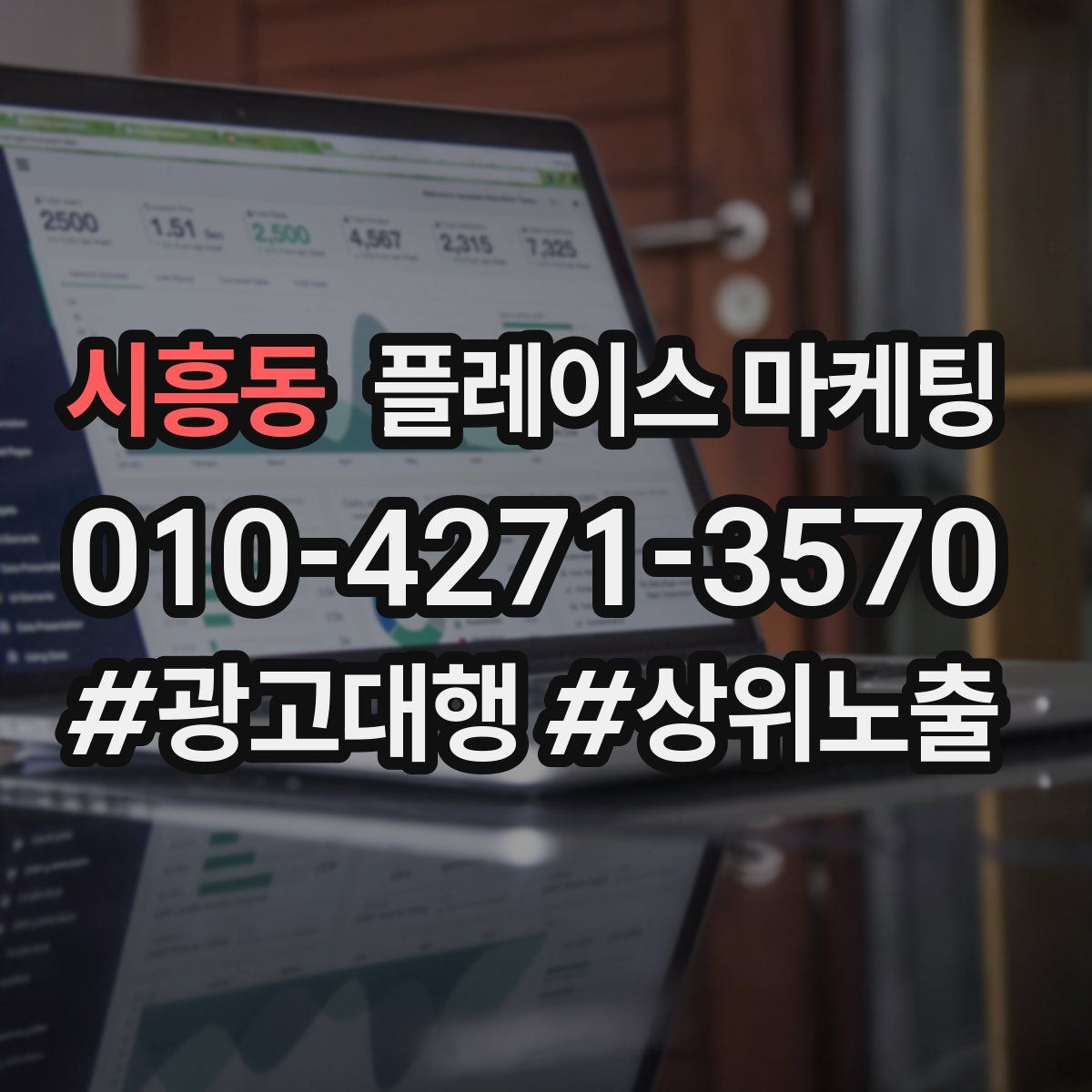 시흥동 플레이스 마케팅