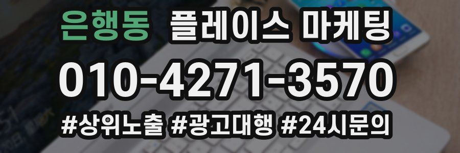 은행동 플레이스 마케팅